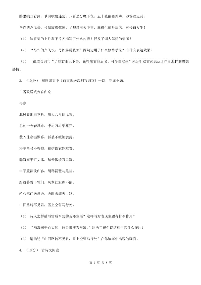 鄂教版备考2020年中考语文一轮基础复习：专题27 鉴赏诗歌的思想内容C卷_第2页