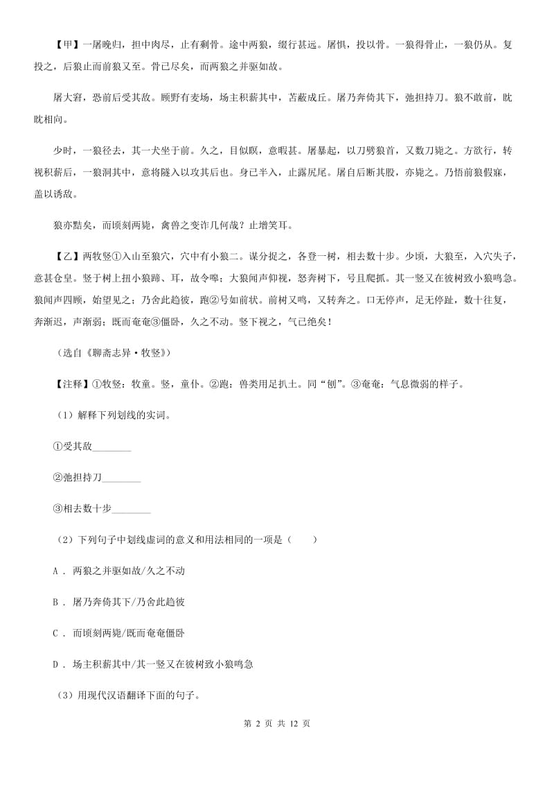 鲁教版2020届九年级下学期语文教学质量检测试题（一) B卷_第2页