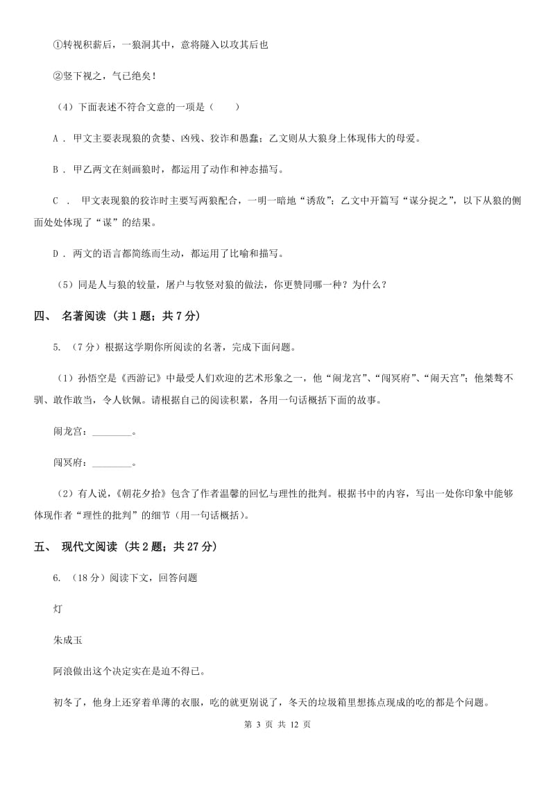 鲁教版2020届九年级下学期语文教学质量检测试题（一) B卷_第3页