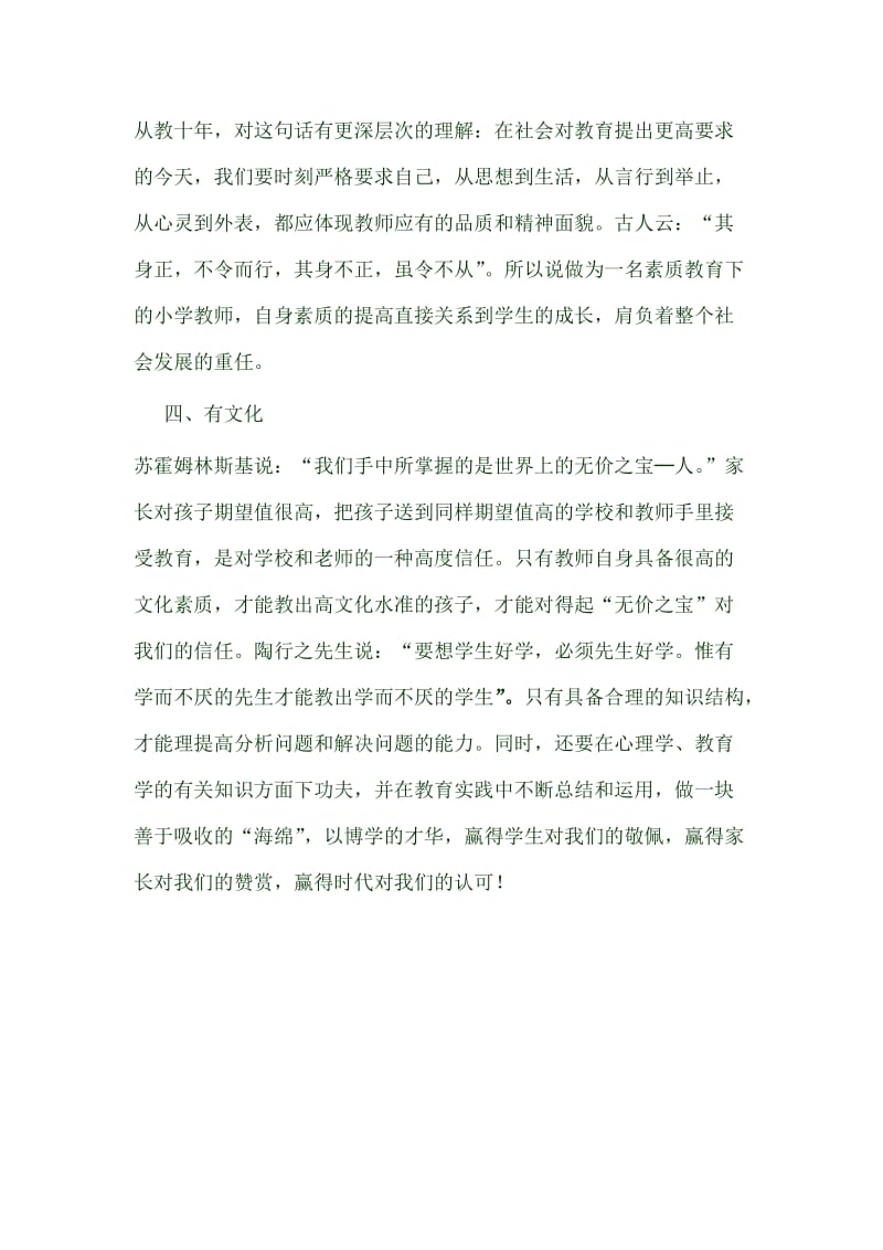 小学教师师德论文1_第3页