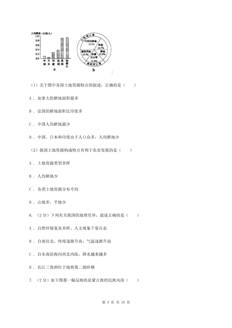 湘教版八年级上学期地理期中考试试卷(I)卷新版_第3页