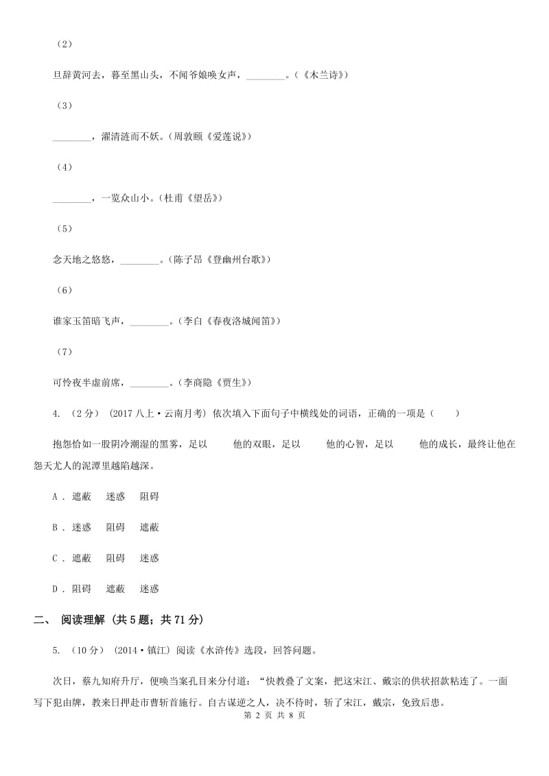 西师大版2019-2020学年九年级上学期语文教学质量检测（一）试卷B卷_第2页