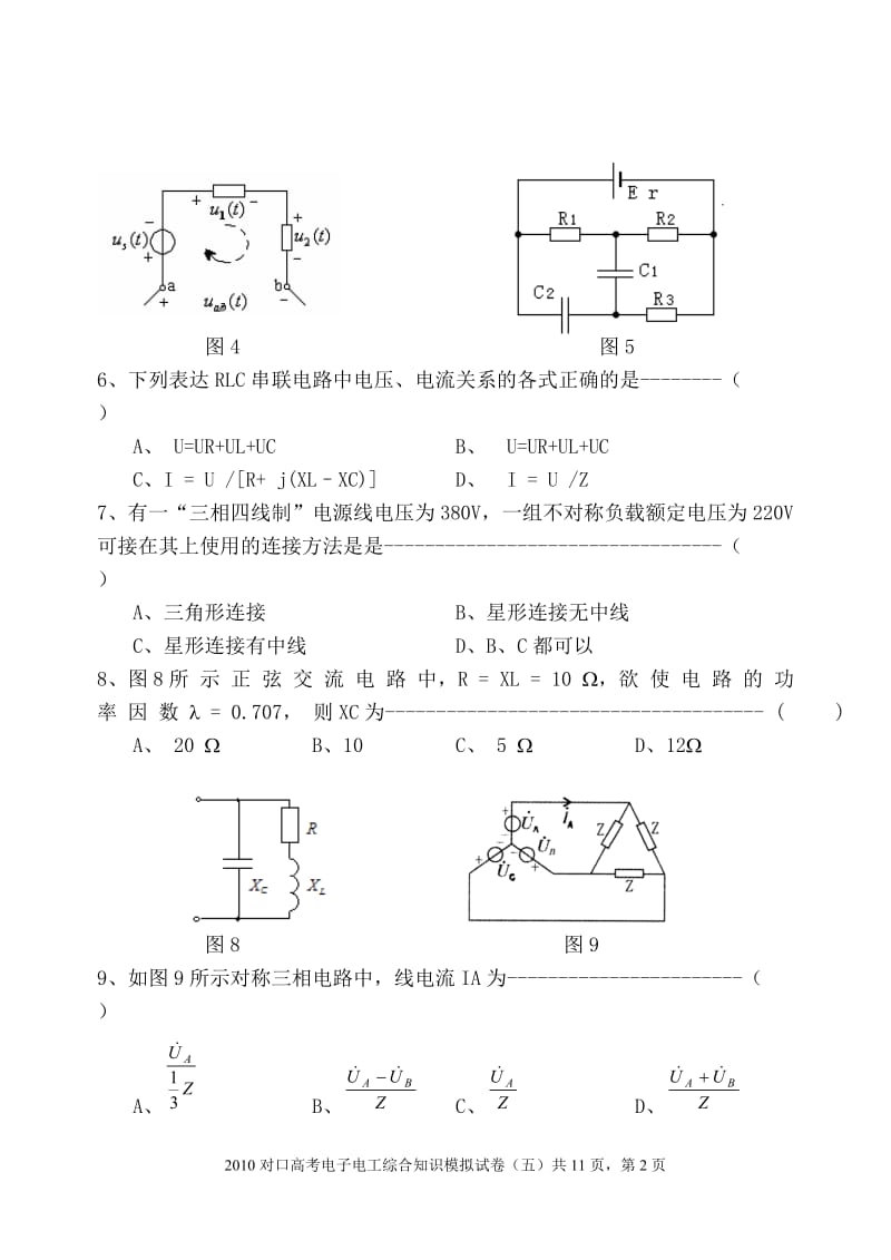 湖南省对口升学电子电工类专业综合知识模拟试题_第2页