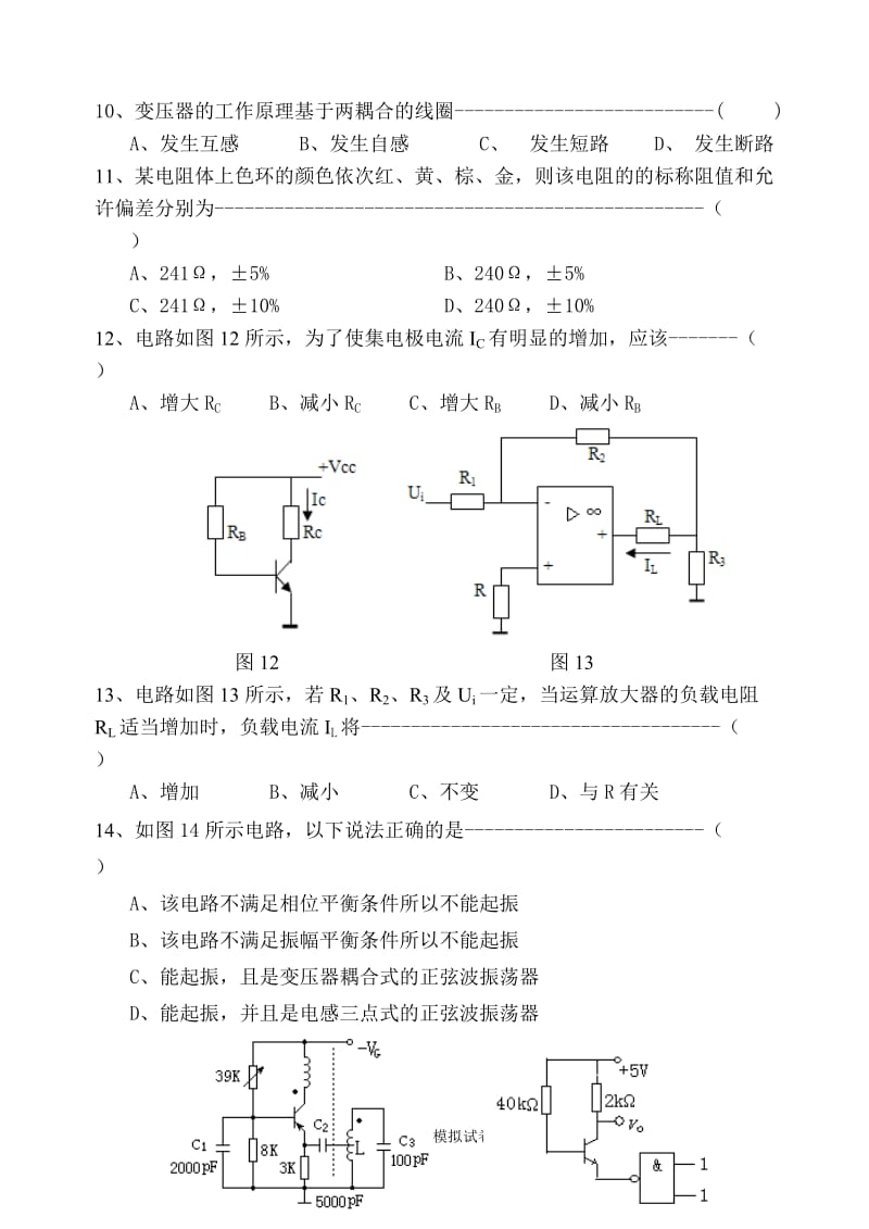 湖南省对口升学电子电工类专业综合知识模拟试题_第3页