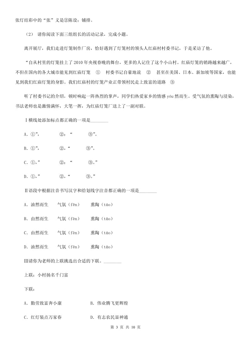 鄂教版2019-2020学年八年级下学期语文期末调研试卷D卷_第3页