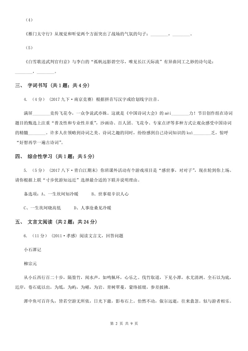 西师大版2019-2020学年八年级下学期语文期末考试试卷 I卷_第2页