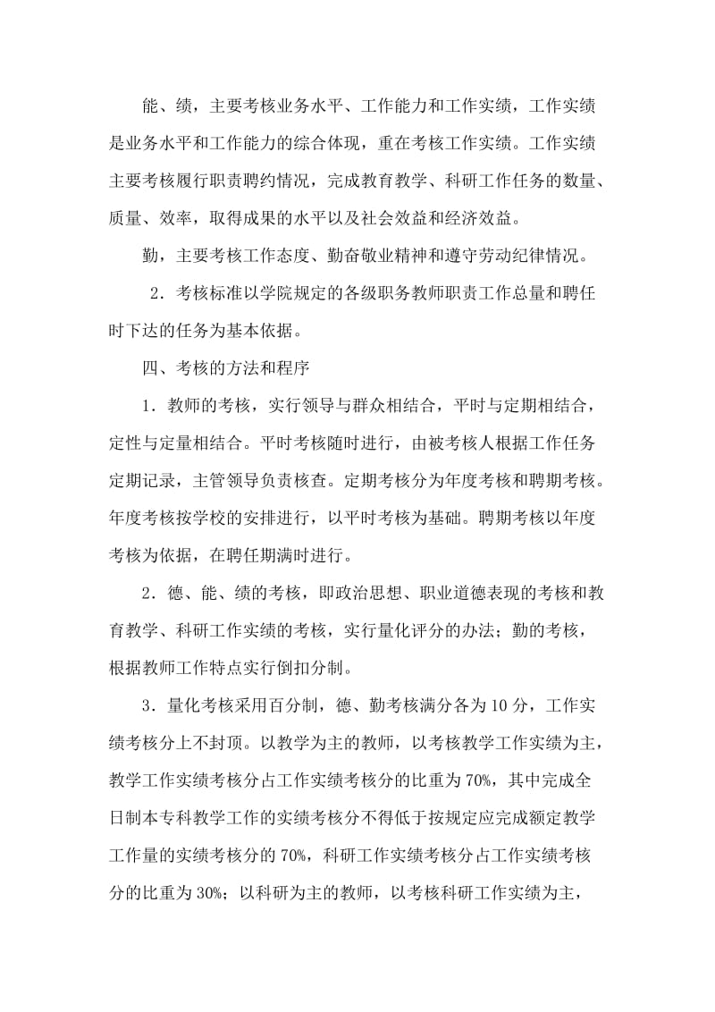 教师考核奖惩制度_第2页