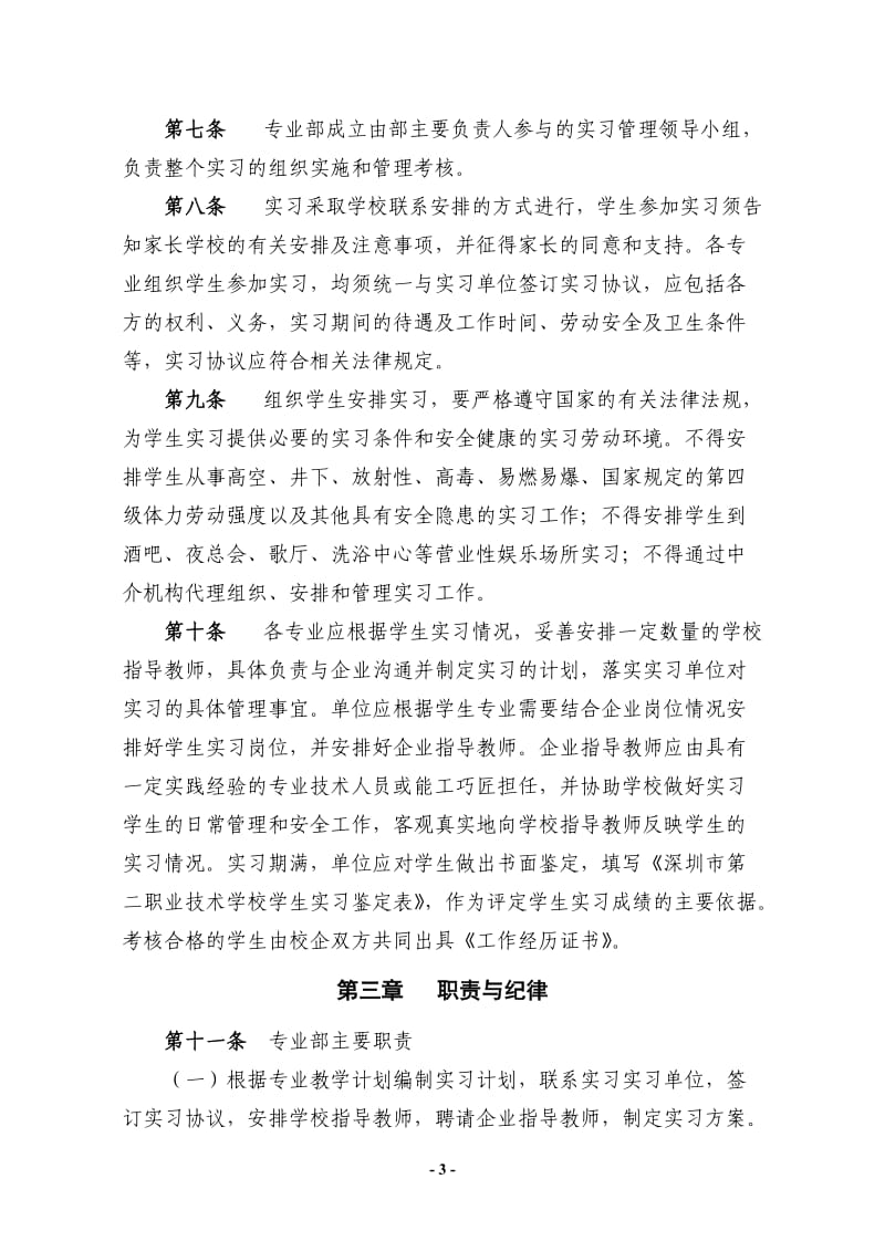 实习教师指导手册_第3页