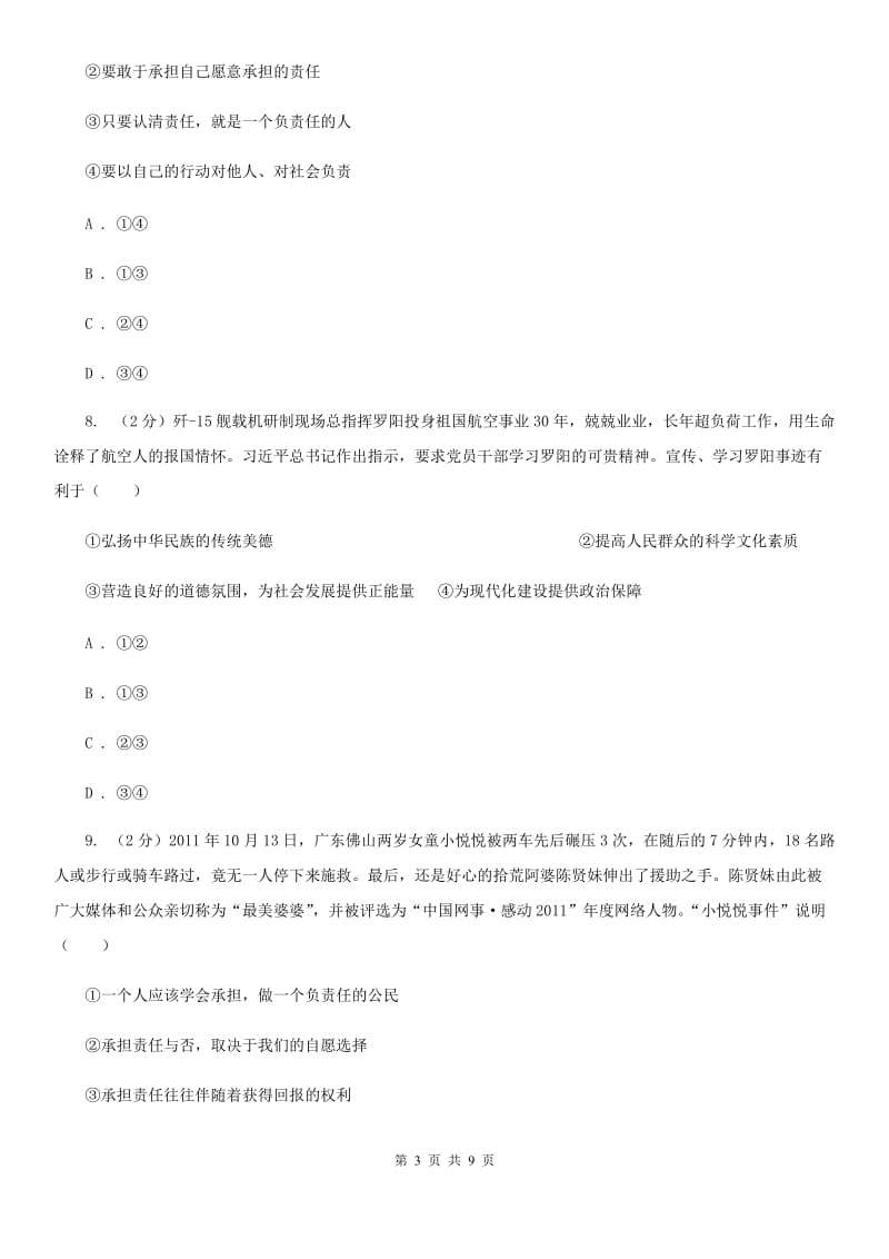 苏教版2019-2020学年九年级上学期政治期末考试试卷（I）卷_第3页