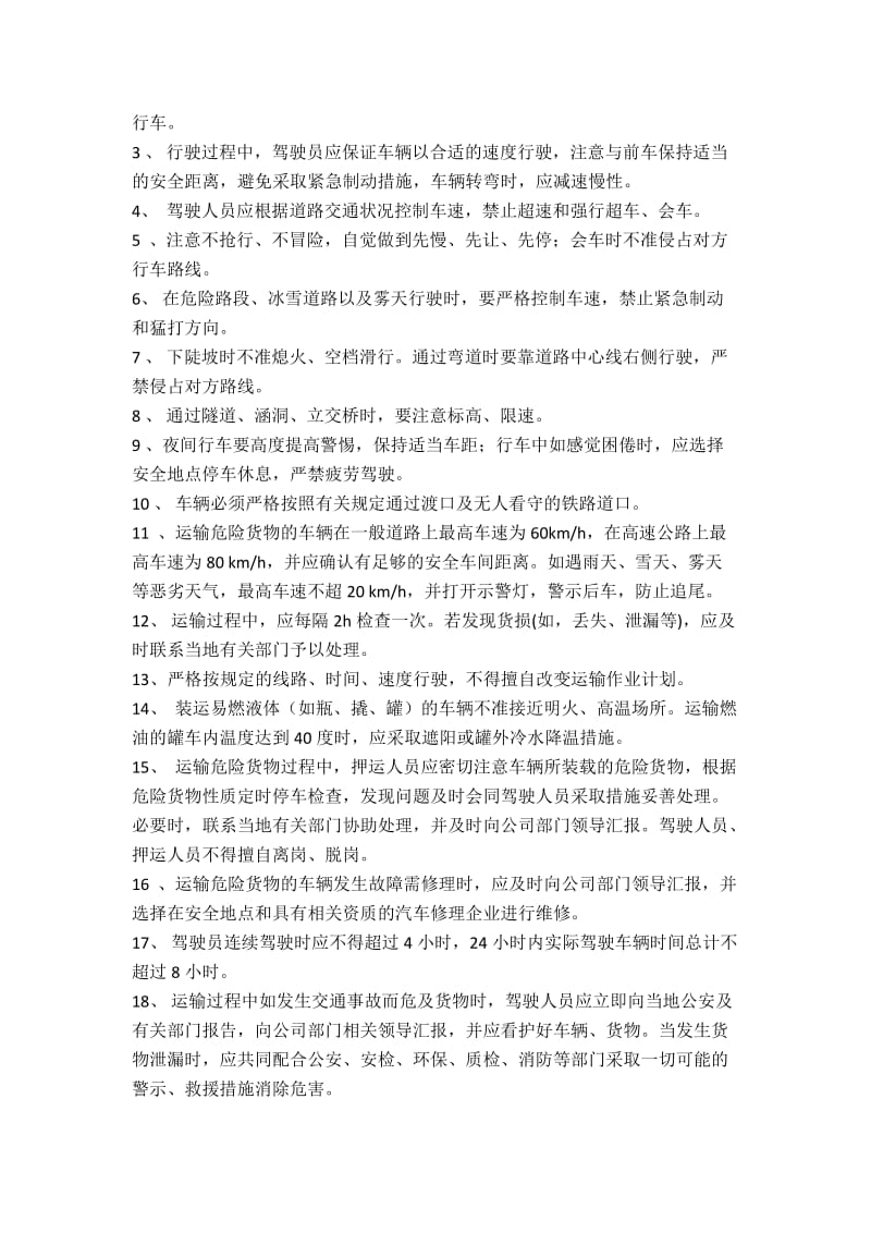 危货车辆驾驶员安全操作规程_第2页