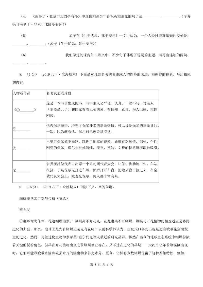 鲁教版2019-2020年七年级上学期语文开学分班考试试卷（I）卷_第3页