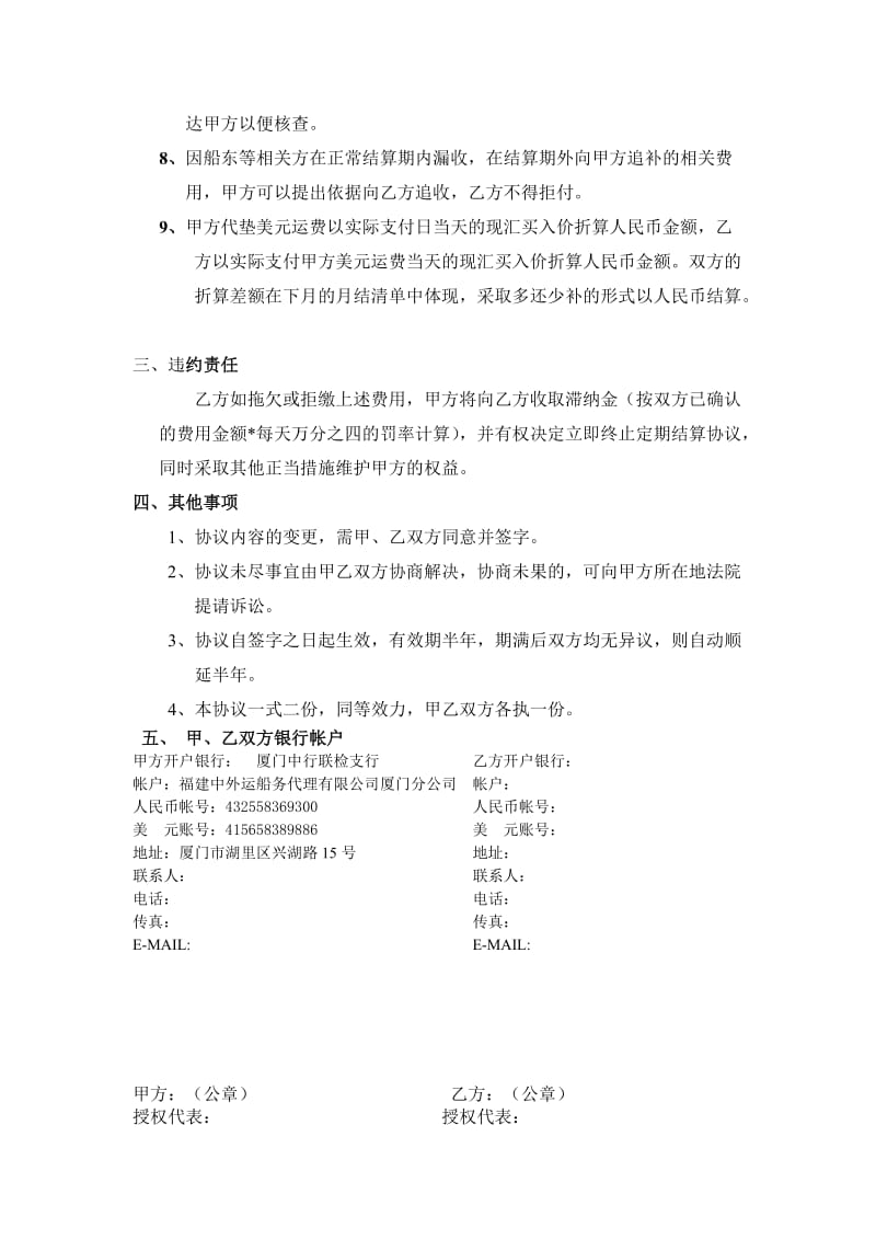 费用定期结算协议书_第2页