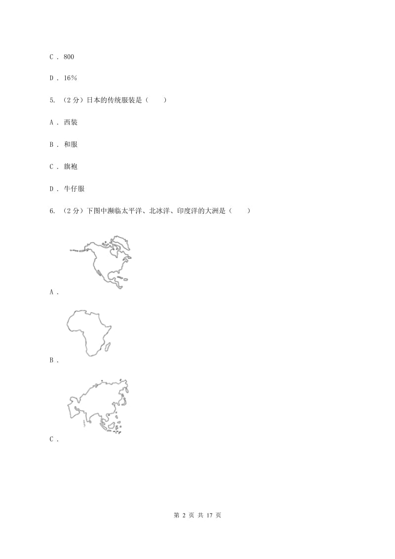 课标版2019-2020学年七年级下学期地理期中考试试卷A卷【通用版】_第2页