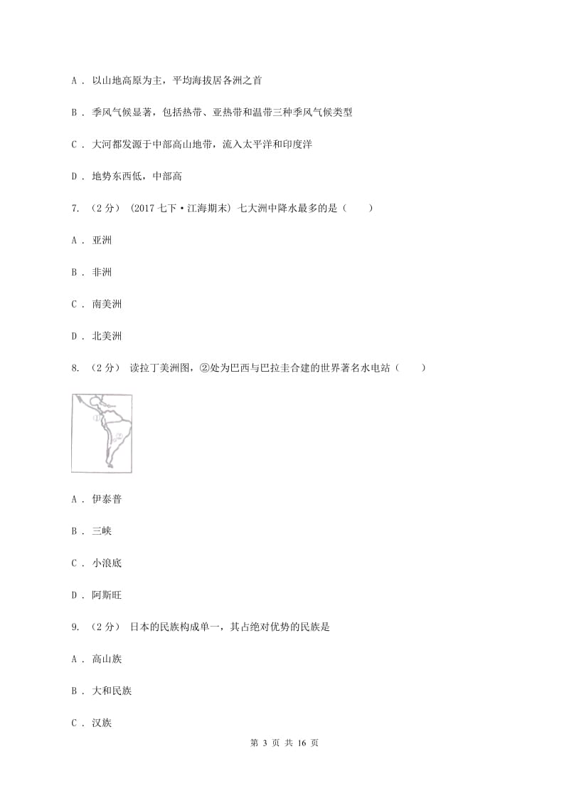 粤教版2019-2020学年七年级下学期期末考试地理试题C卷_第3页