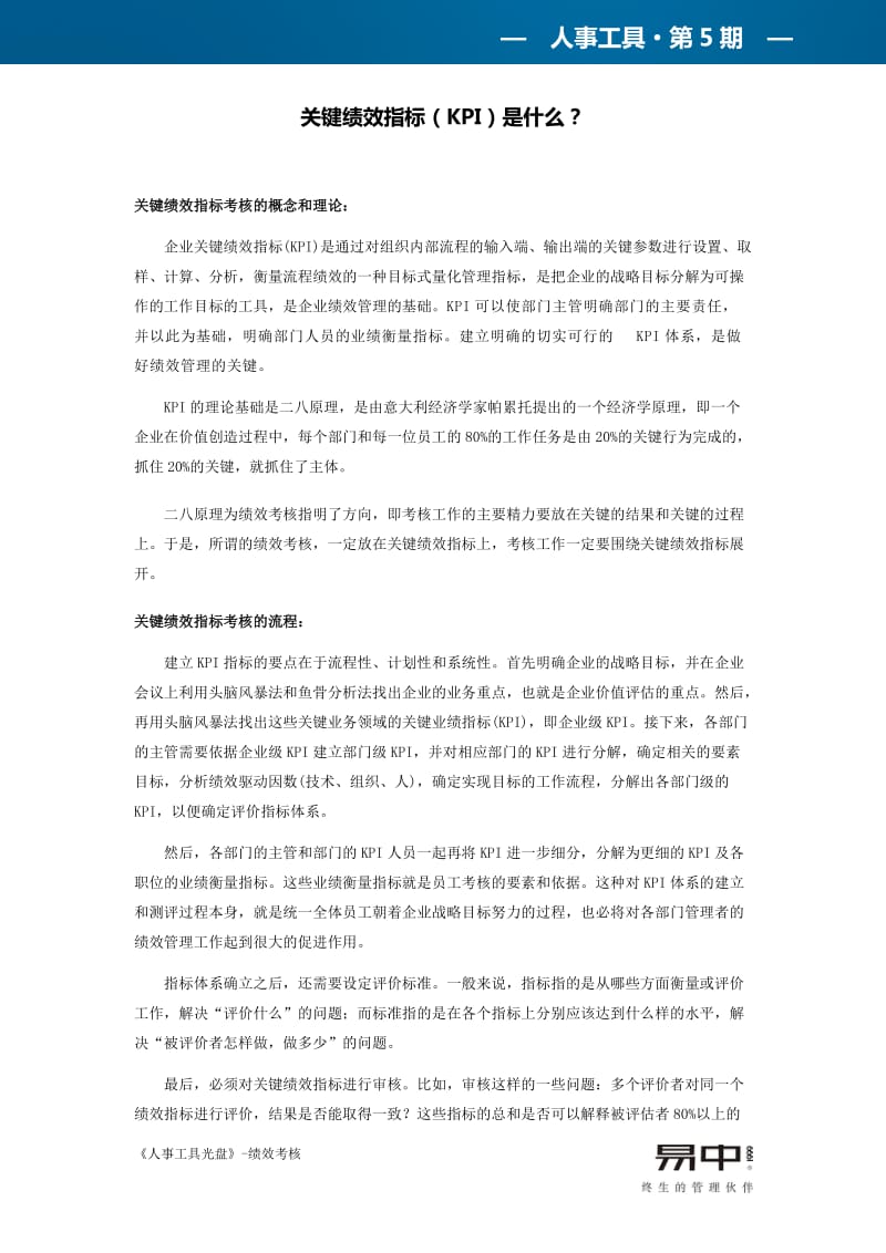 关键绩效指标(KPI)是什么？_第1页