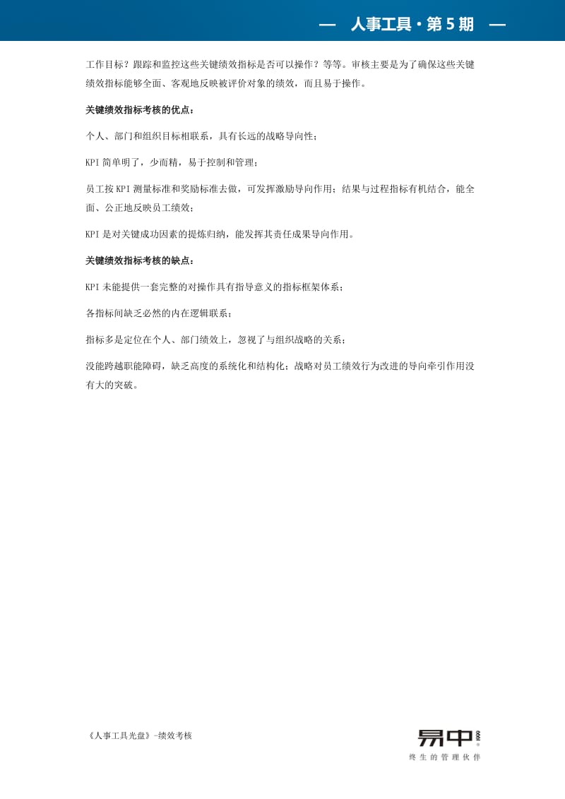 关键绩效指标(KPI)是什么？_第2页