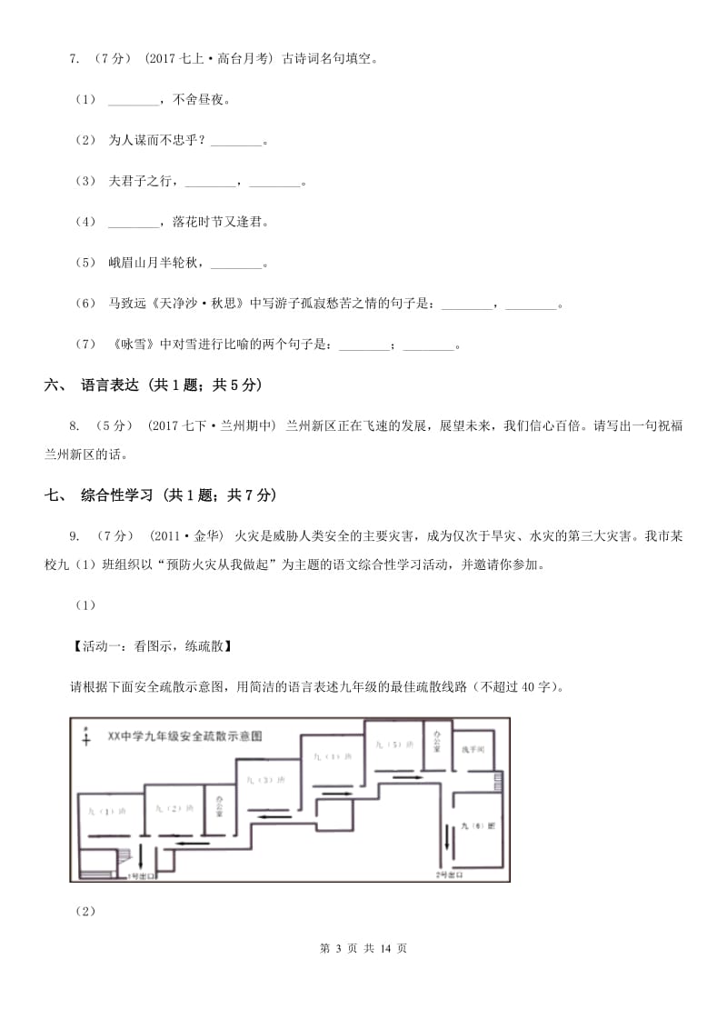 语文版2020年中考适应性考试语文试题B卷_第3页