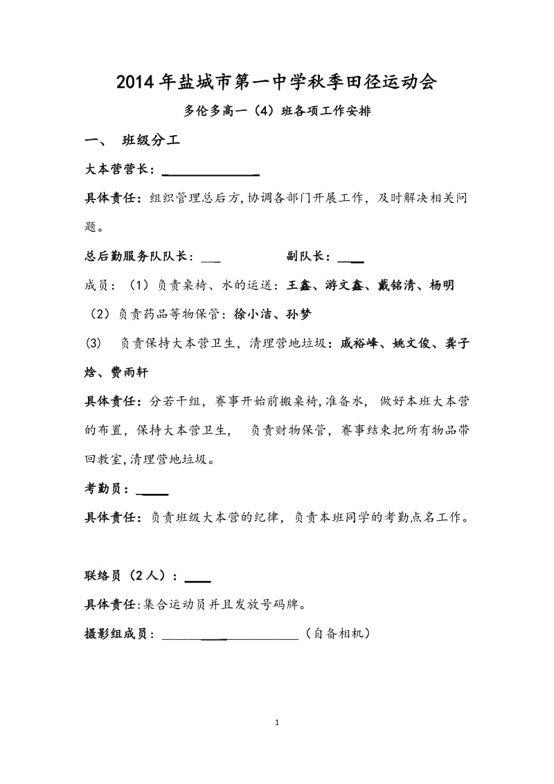 运动会后勤安排表_第1页