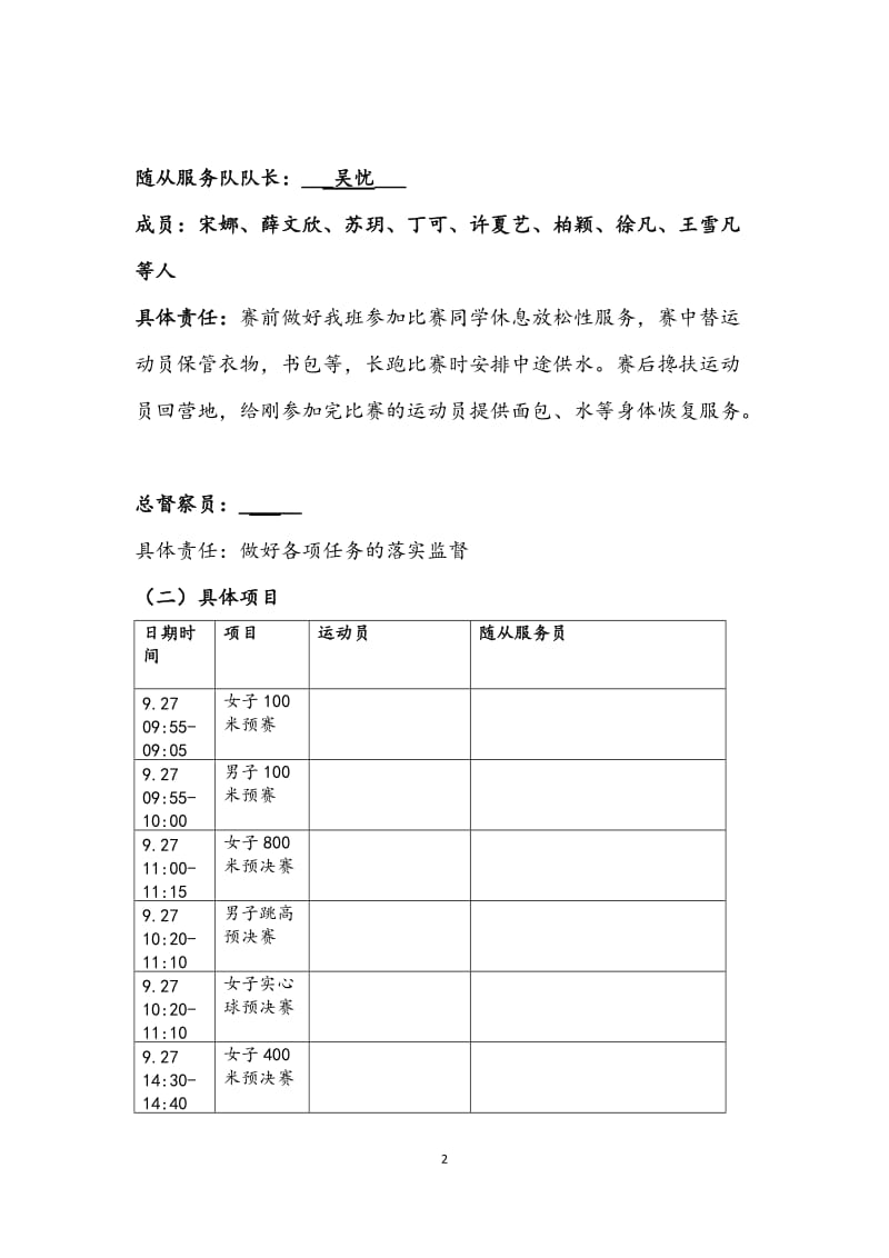 运动会后勤安排表_第2页