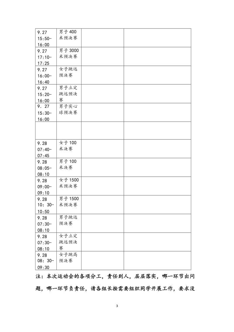 运动会后勤安排表_第3页