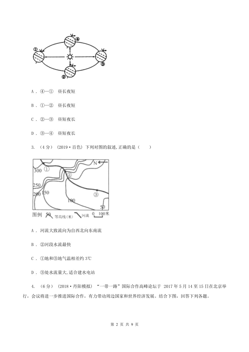 粤教版2020届九年级上学期地理期末考试试卷（II ）卷_第2页