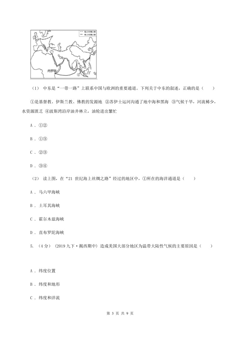 粤教版2020届九年级上学期地理期末考试试卷（II ）卷_第3页