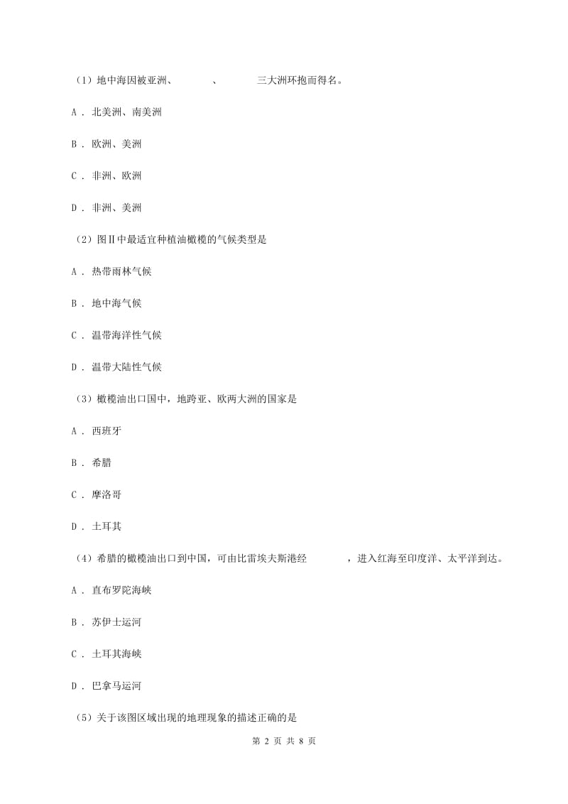 鲁教版九年级上学期地理期中考试试卷(II )卷新版_第2页