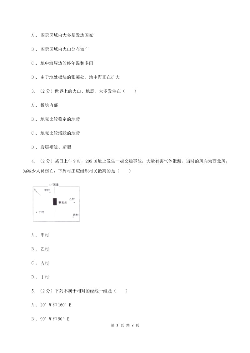 鲁教版九年级上学期地理期中考试试卷(II )卷新版_第3页