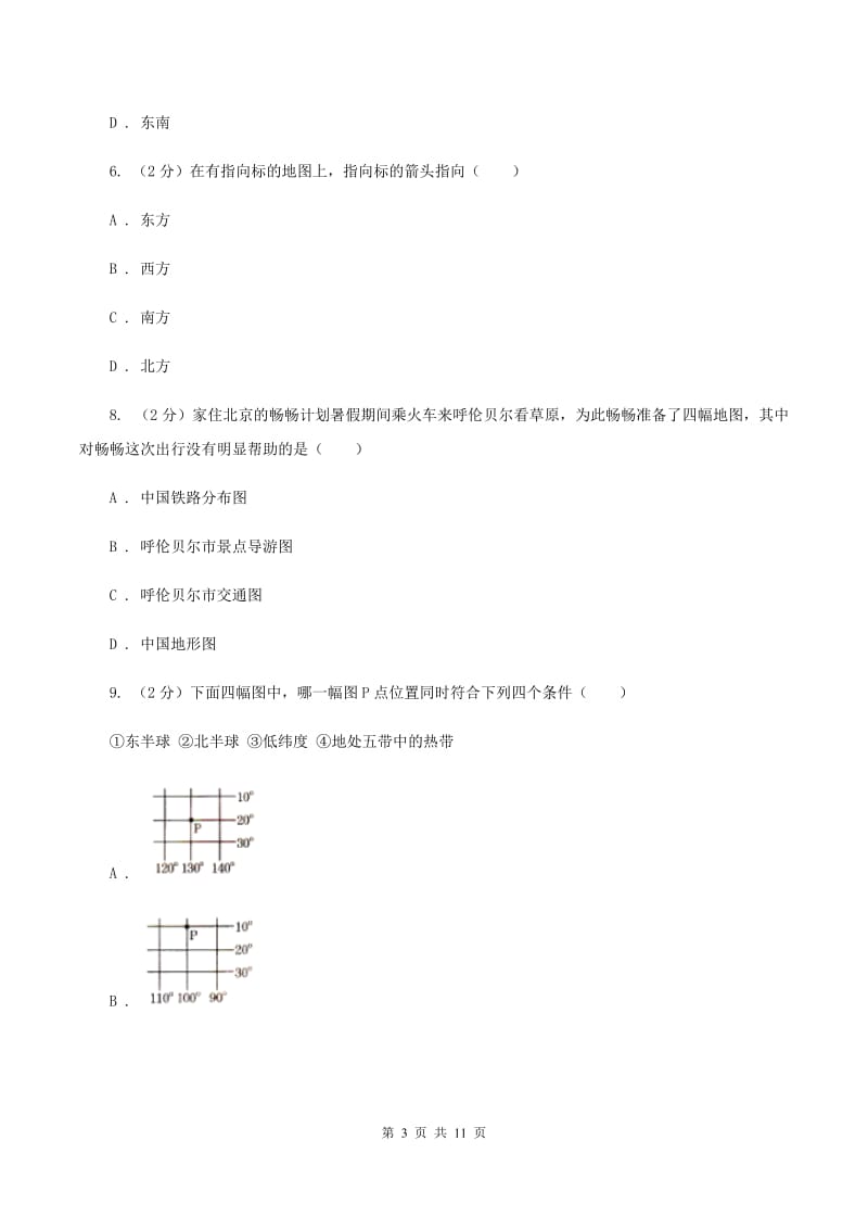 粤教版七年级上学期地理期中考试试卷A卷[新版]_第3页