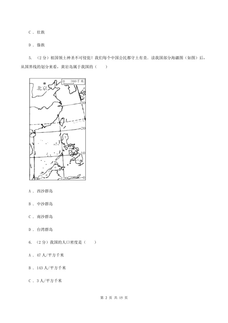 粤教版八年级上学期地理期中考试试卷C卷[新版]_第2页