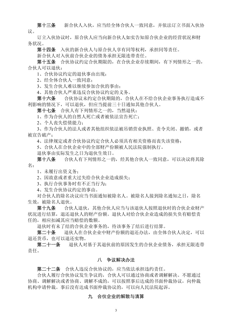 中华人民共和国合伙企业法_第3页