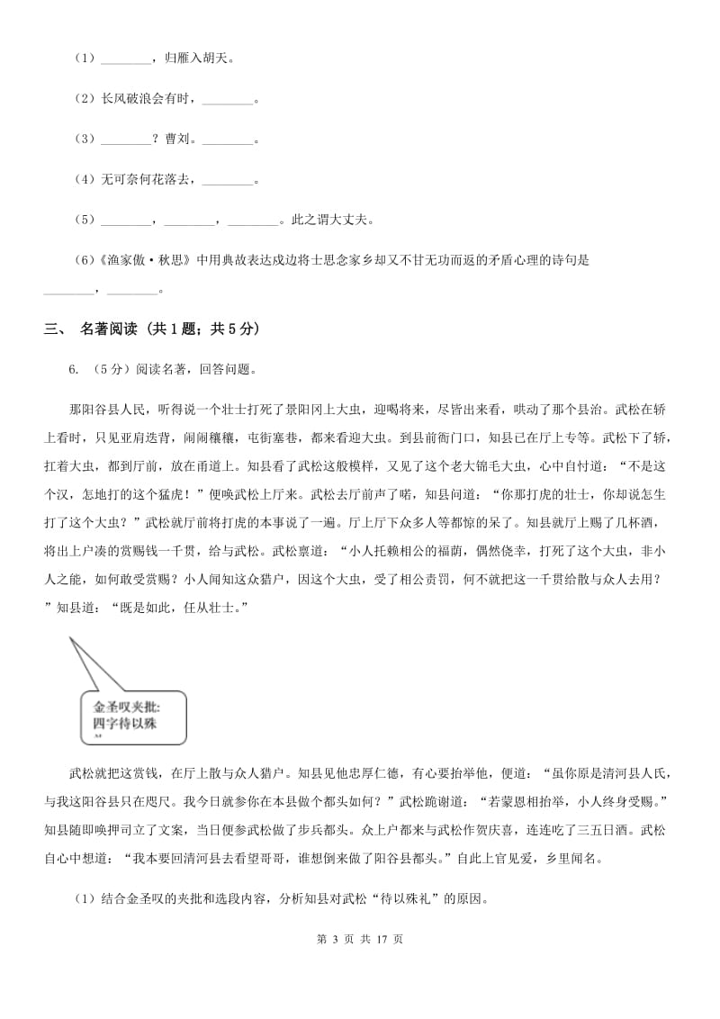 西师大版2020届九年级下学期语文3月阶段性测试试卷B卷_第3页