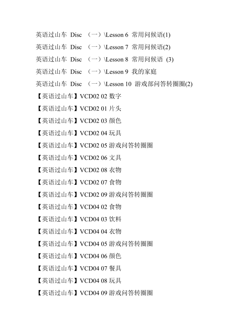 剑桥少儿英语全集视频教程 全集_第3页