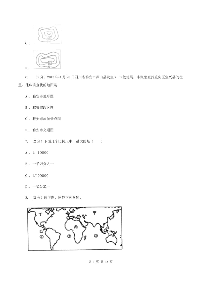 粤教版七年级下学期地理开学试卷B卷_第3页