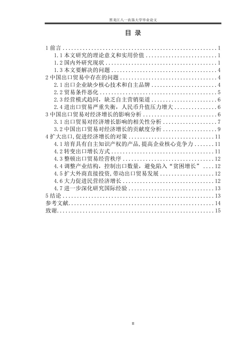 我国进出口贸易研究_第2页