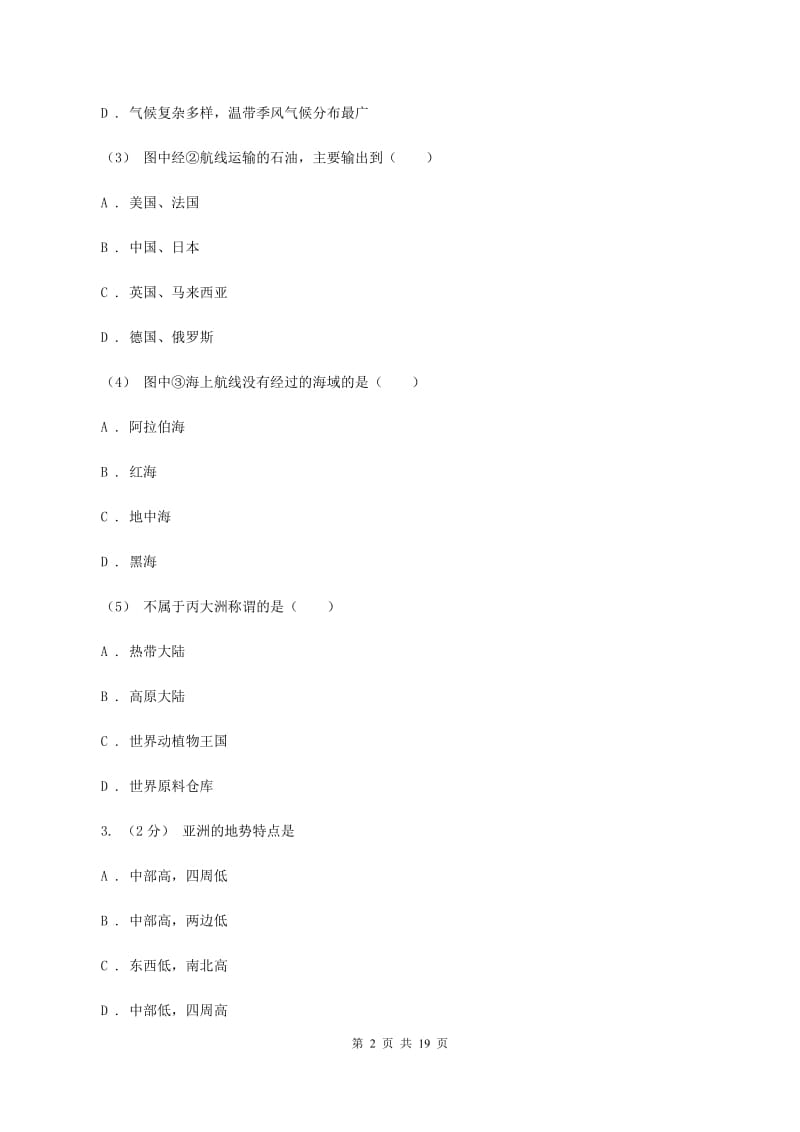 湘教版七年级下学期期末地理试卷(II )卷_第2页