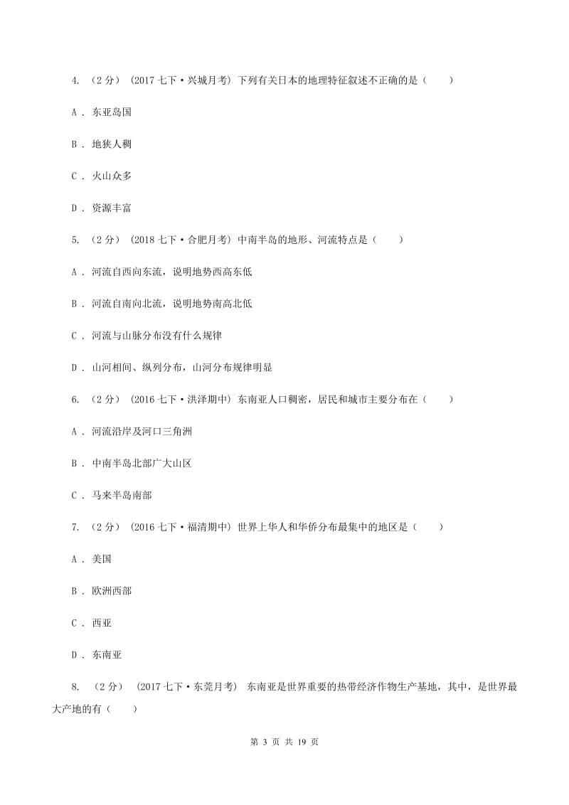 湘教版七年级下学期期末地理试卷(II )卷_第3页