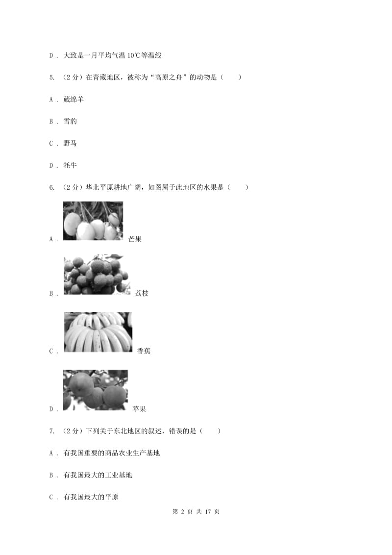 粤教版八年级下学期地理3月份考试试卷A卷_第2页