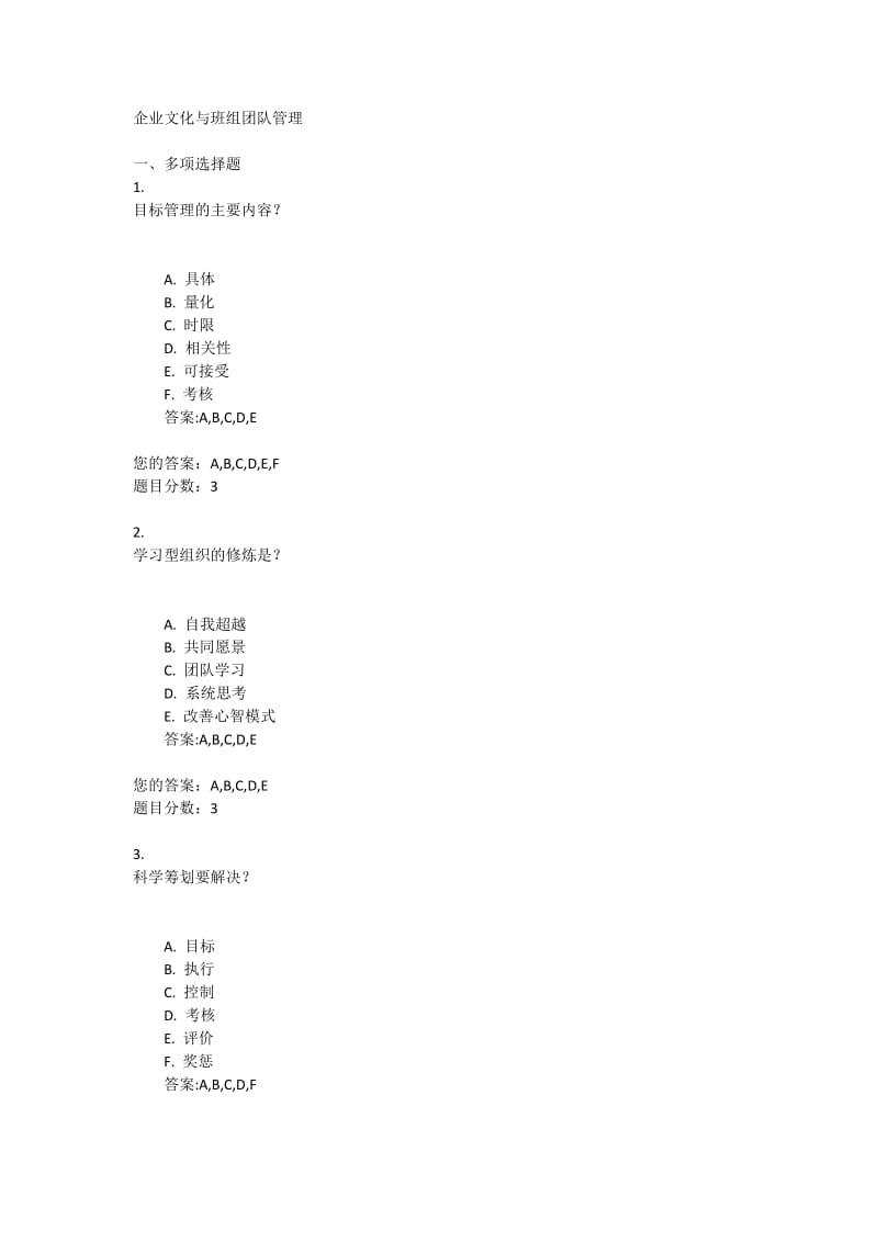 企业文化与班组团队管理 作业与自测_第1页