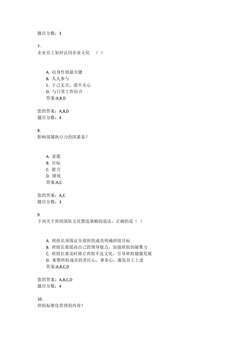 企业文化与班组团队管理 作业与自测_第3页