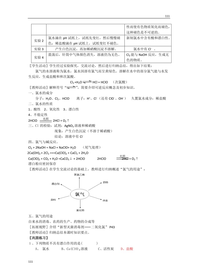 高中化学必修一 2.1.2《氯气的性质（第二课时）》教学案（苏教版）_第2页