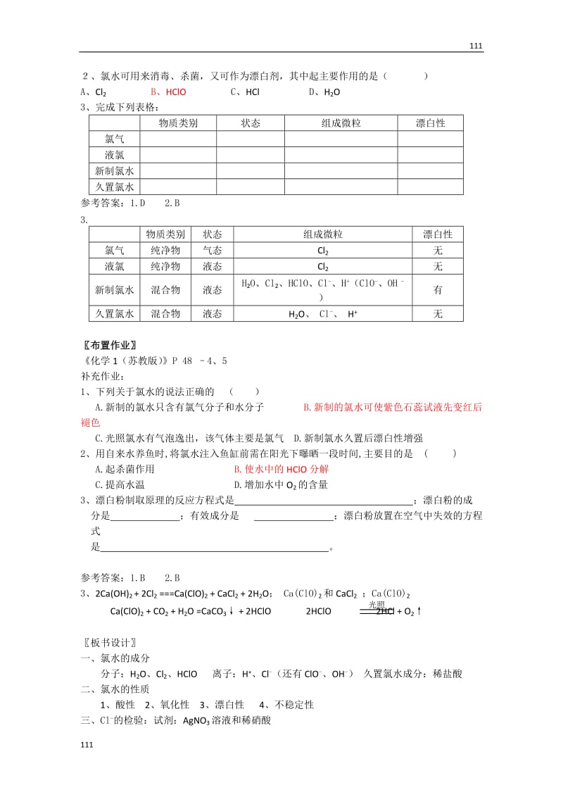 高中化学必修一 2.1.2《氯气的性质（第二课时）》教学案（苏教版）_第3页