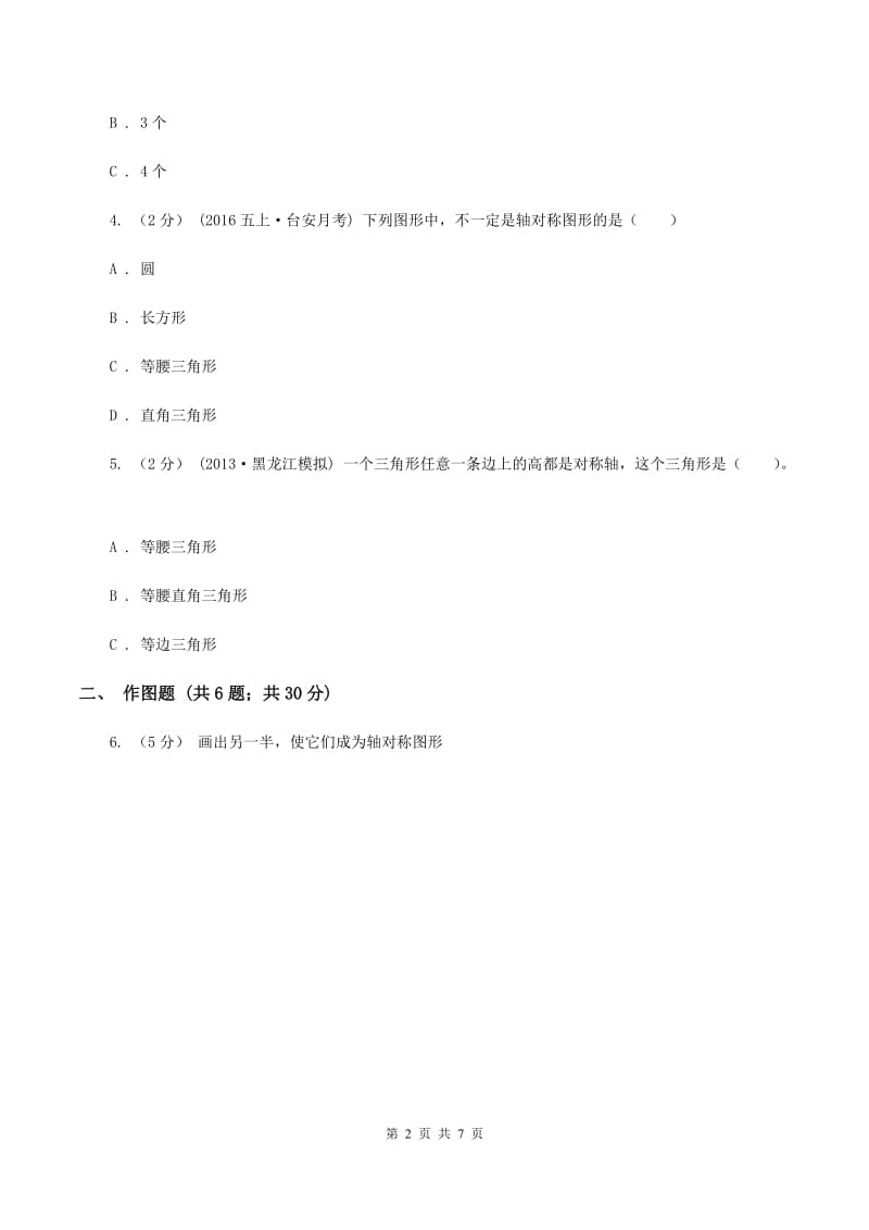 2019-2020学年冀教版小学数学五年级下册 一、图形的运动（二） 同步训练A卷_第2页