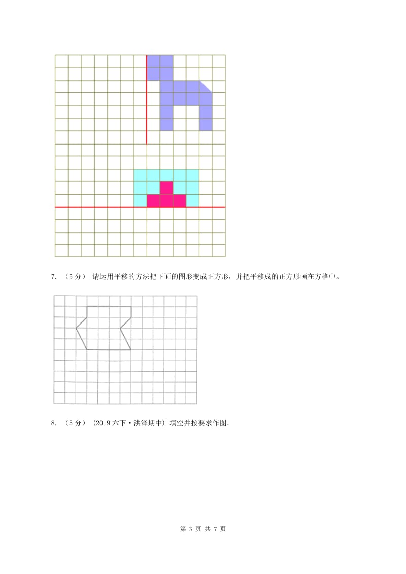 2019-2020学年冀教版小学数学五年级下册 一、图形的运动（二） 同步训练A卷_第3页