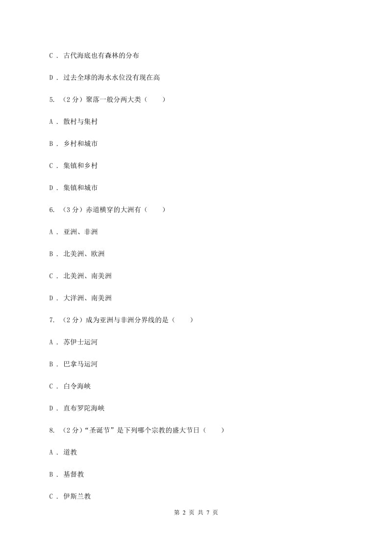 课标版2019-2020学年八年级上学期地理期中质量调研试卷C卷_第2页