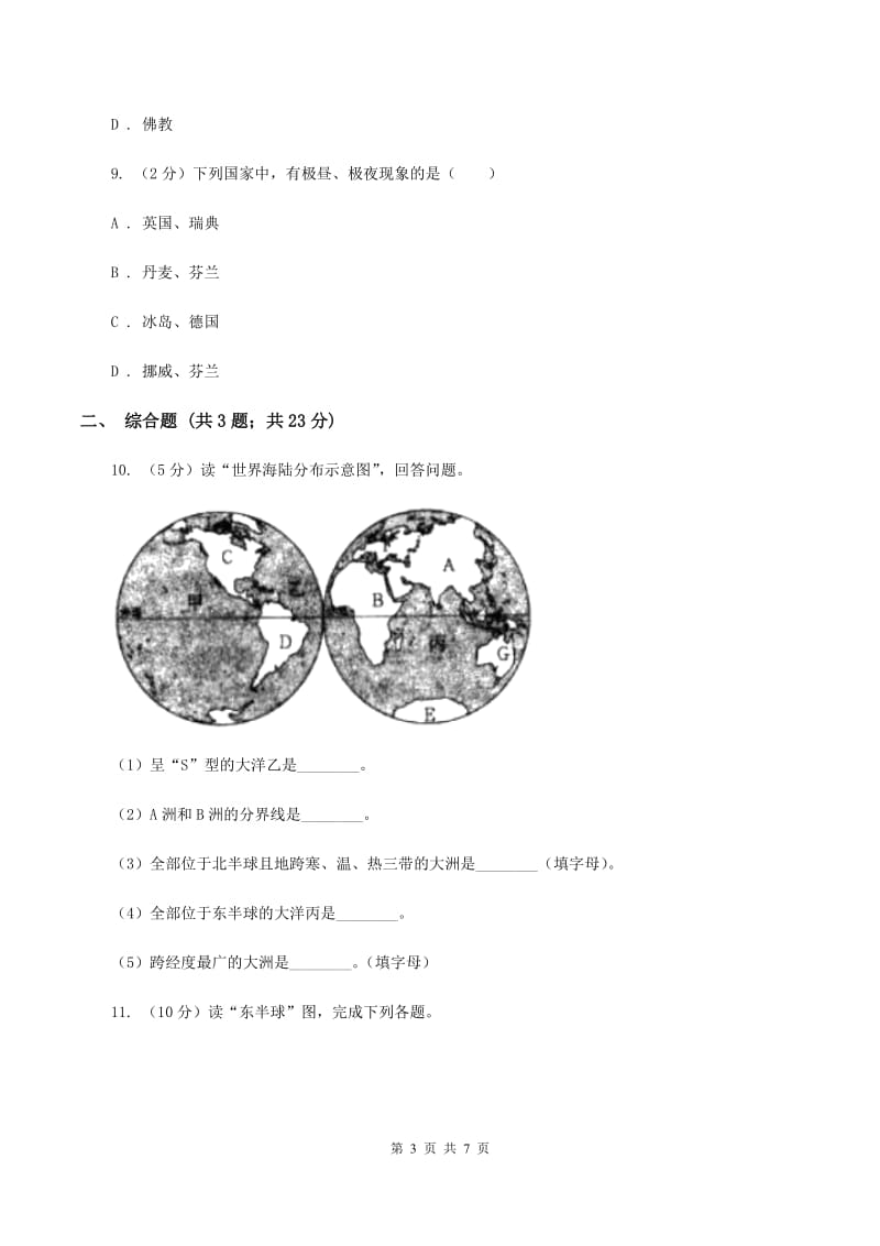 课标版2019-2020学年八年级上学期地理期中质量调研试卷C卷_第3页