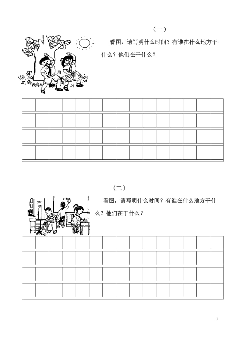 一年级简单看图写话图片及答案_第1页