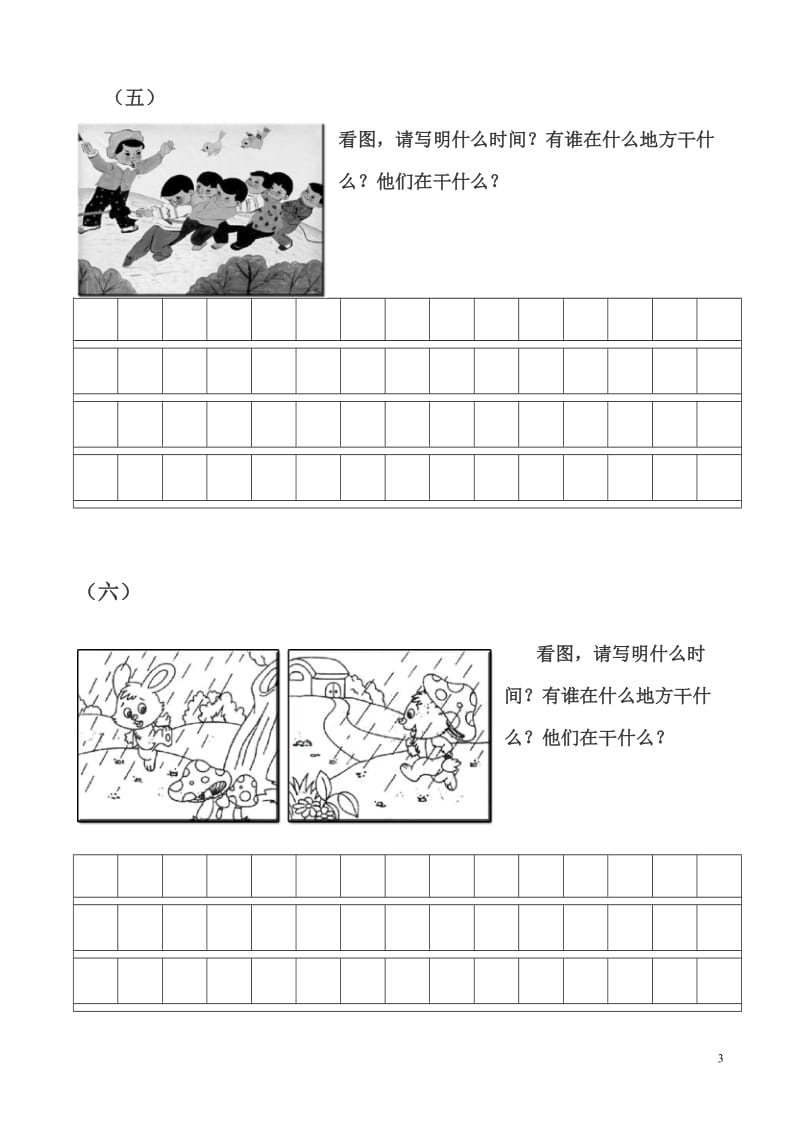 一年级简单看图写话图片及答案_第3页