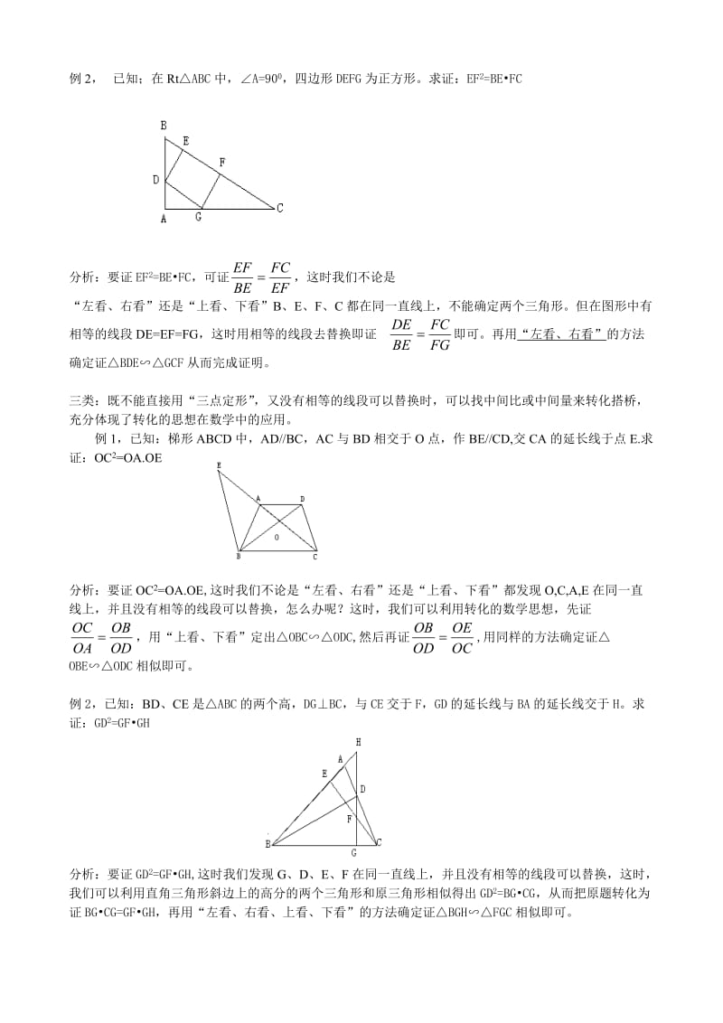 相似三角形拔高练习 三点定型法_第2页