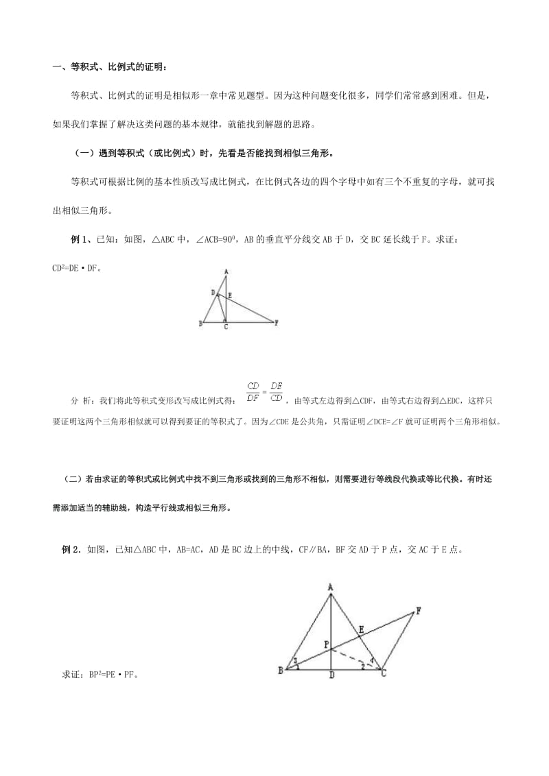 相似三角形拔高练习 三点定型法_第3页